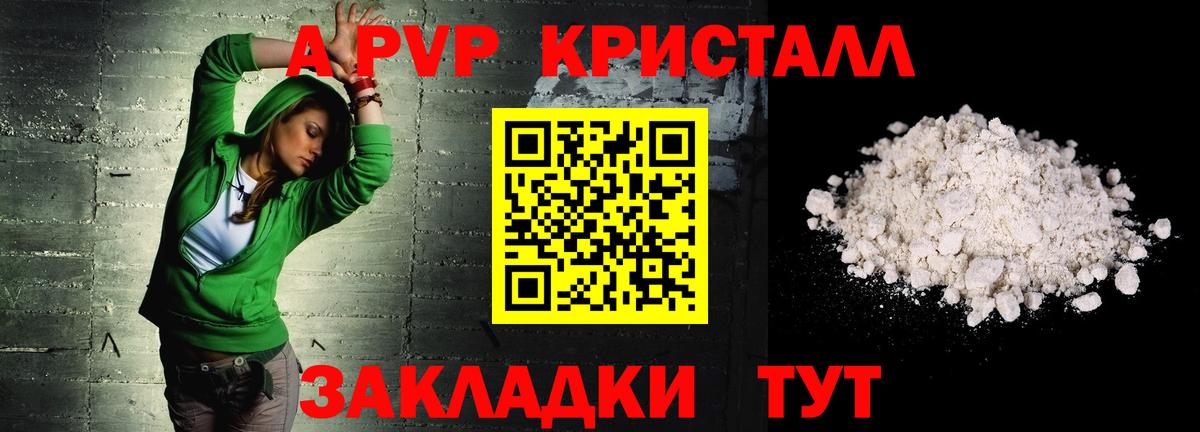 Alpha-PVP крисы CK  Мариинск  Alpha-PVP Crystall 