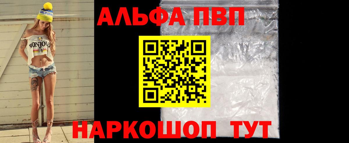 Альфа ПВП кристаллы Мариинск