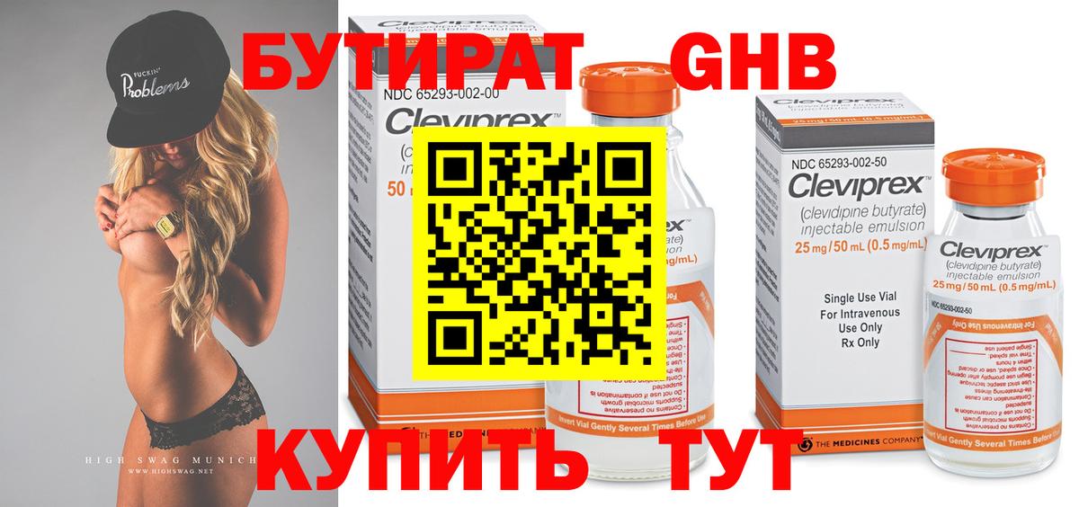 Бутират оксана Мариинск