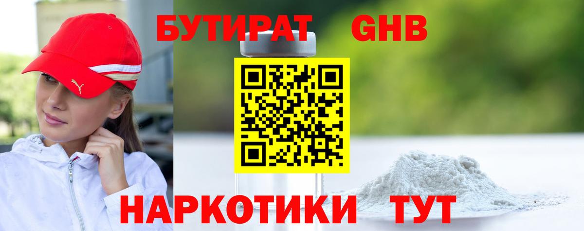 БУТИРАТ  Вход с VPN  Мариинск  БУТИРАТ 1.4BDO 