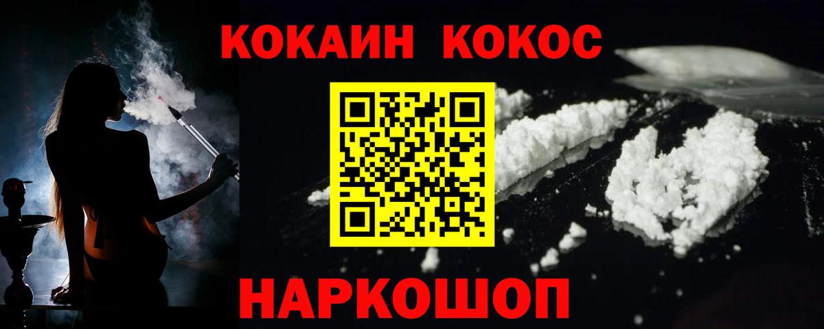 Кокаин 97% Мариинск