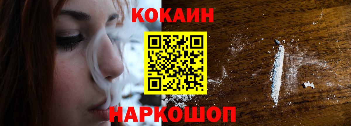 Кокаин VHQ  Вход с VPN  Cocaine  COCAIN Fish Scale  Мариинск 