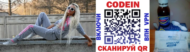 Codein Purple Drank  Мариинск 