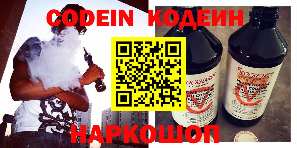 Codein напиток Lean (лин) Мариинск