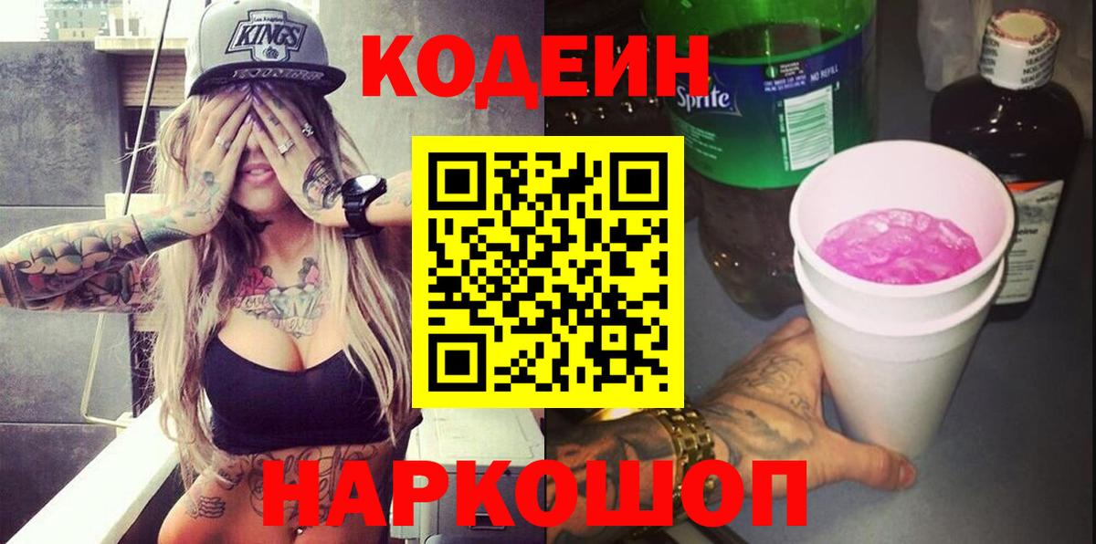Кодеин напиток Lean (лин)  Мариинск  Codein Purple Drank 