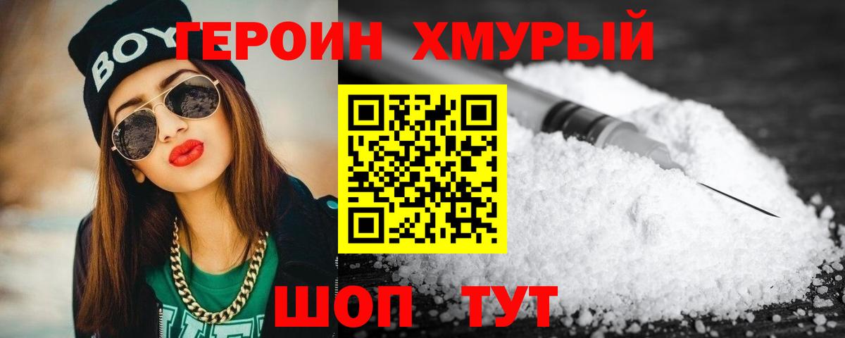 ГЕРОИН  Вход с VPN  Мариинск  Героин белый 
