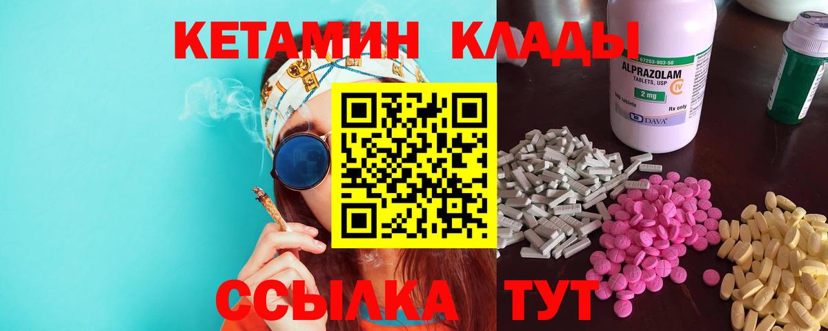 Мариинск  КЕТАМИН VHQ  Вход с VPN 