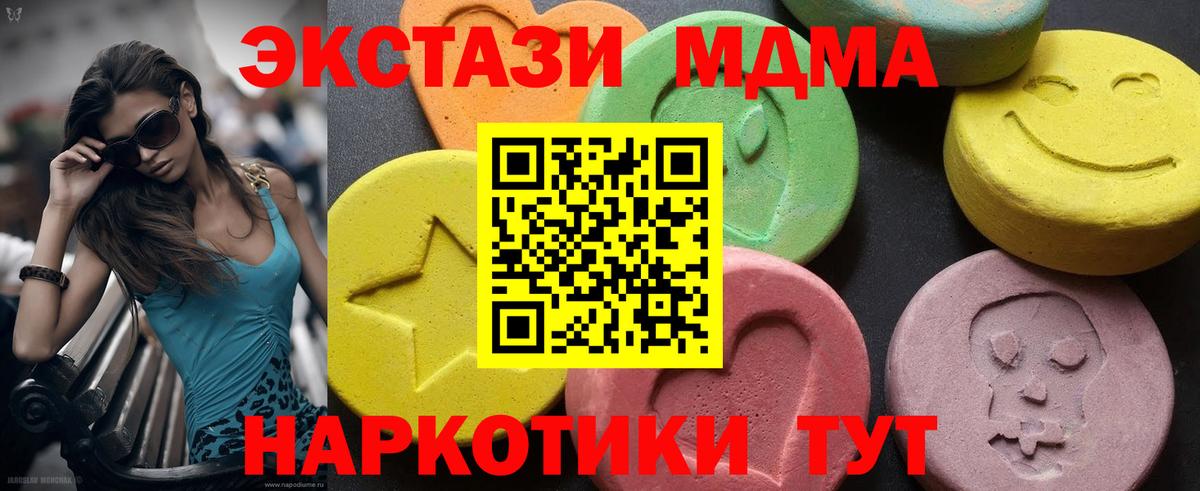 MDMA кристаллы  МДМА Molly  Мариинск  МДМА  Вход с VPN 
