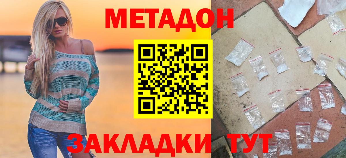 МЕТАДОН белоснежный  МЕТАДОН белоснежный  Мариинск  Вход с VPN 