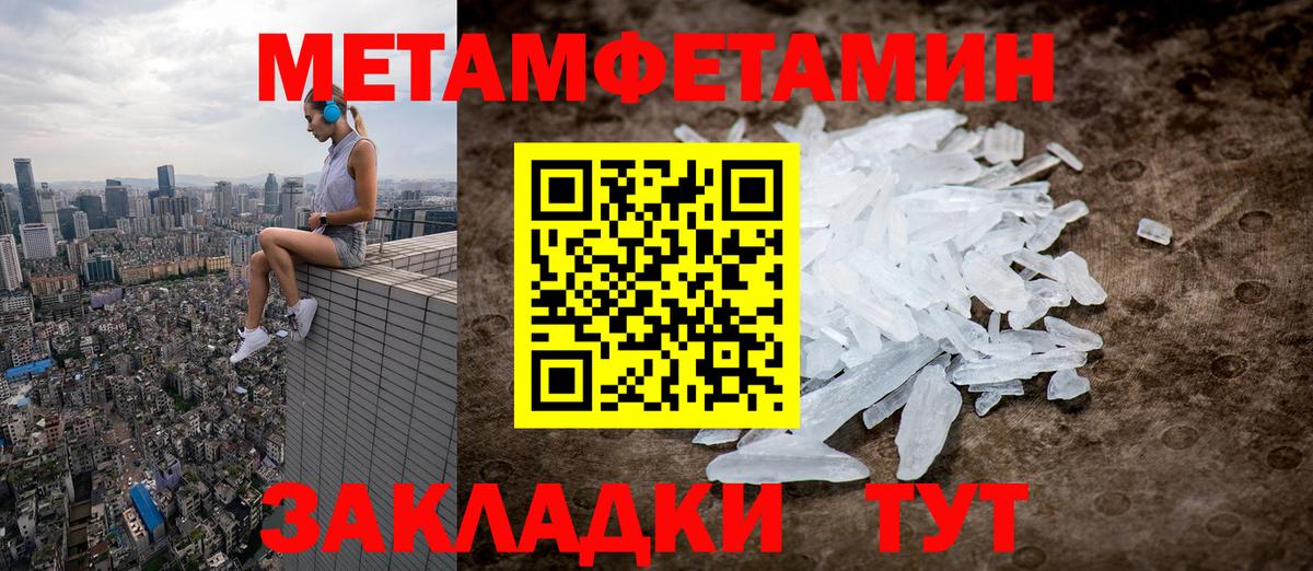 МЕТАМФЕТАМИН пудра  Метамфетамин  Мариинск 