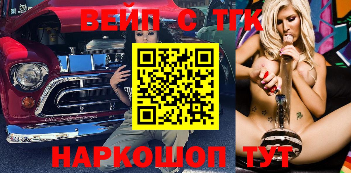 ТГК вейп Мариинск